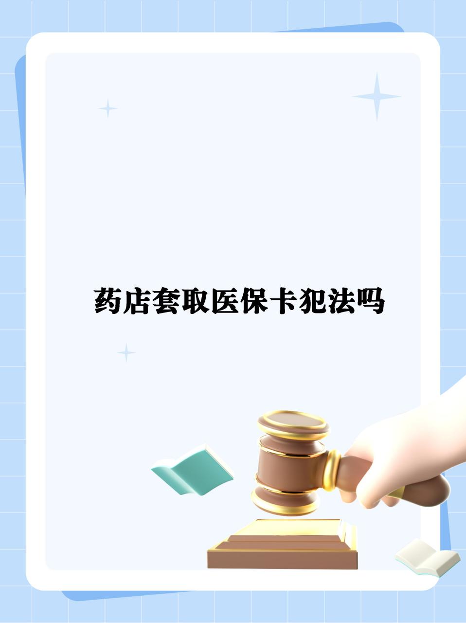 拉萨最新医保卡套取现金违法吗方法分析(最方便真实的拉萨医保卡套取现金违法吗知乎方法)