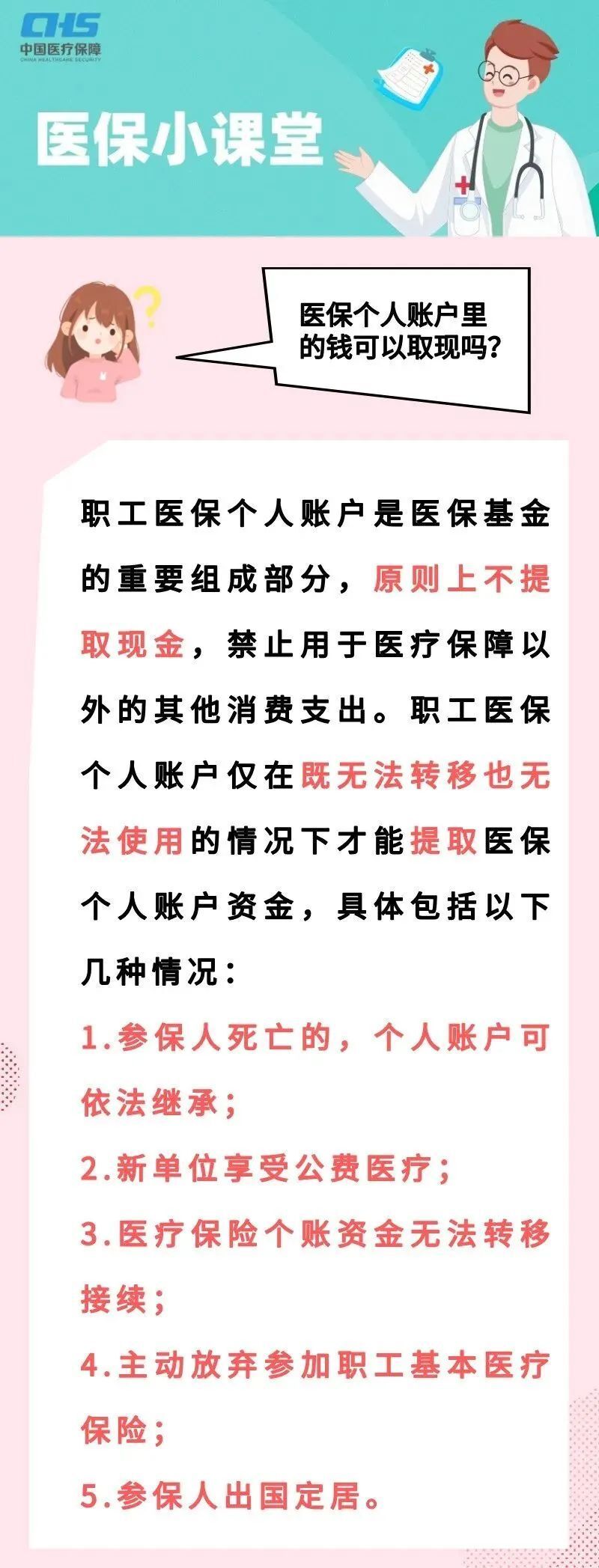 拉萨最新医保取现方法方法分析(最方便真实的拉萨医保取现方法最新方法)
