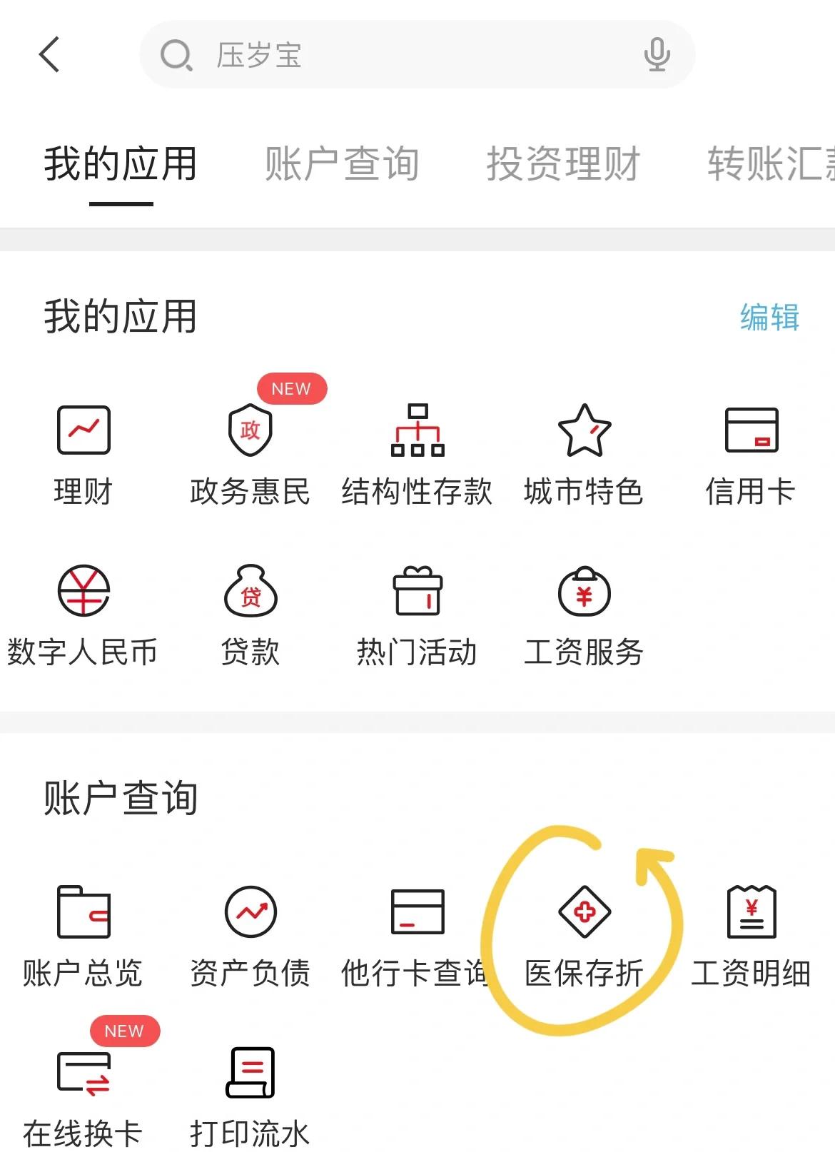 拉萨最新医保卡网上提取现金方法方法分析(最方便真实的拉萨医保在线提取方法)