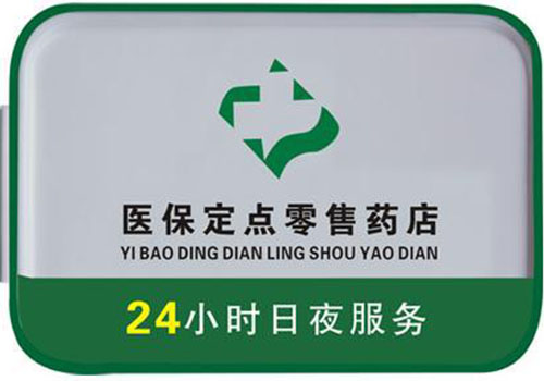 拉萨上海24小时高价回收医保的简单介绍