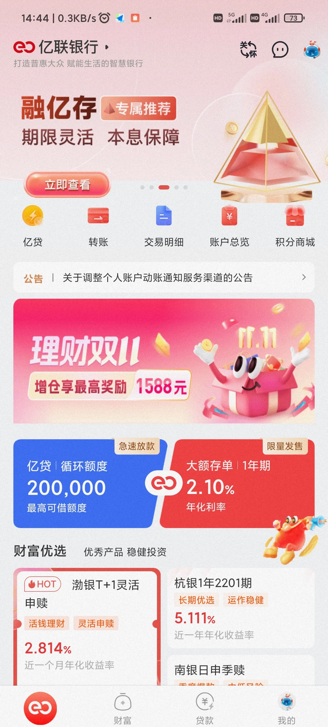 拉萨最新亿联银行6%存款靠谱吗方法分析(最方便真实的拉萨亿联银行的存款利息是多少方法)