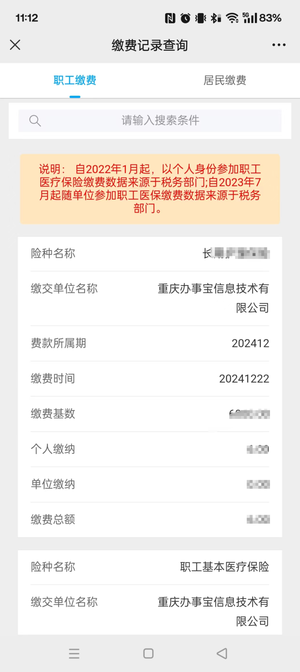 拉萨最新医保个人账户余额微信查询方法分析(最方便真实的拉萨微信医保查询个人账户余额查询方法)