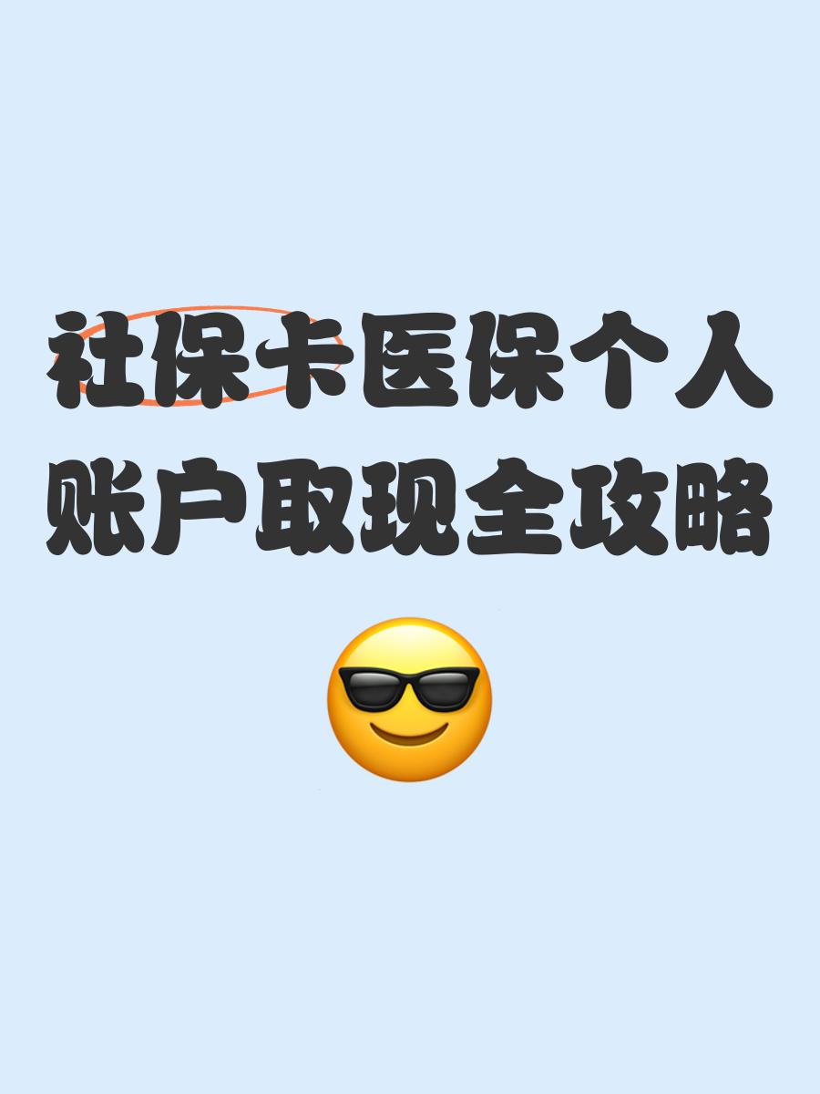 拉萨最新医保卡提取手续流程方法分析(最方便真实的拉萨医保卡提取手续流程图方法)
