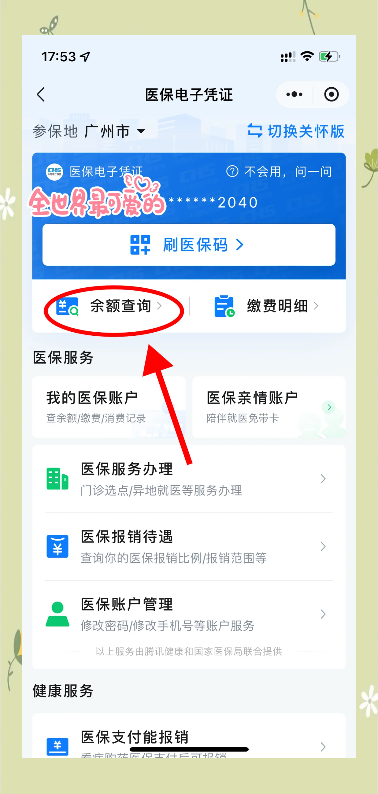 详细阅读:拉萨最新微信上为什么查不到医保卡余额了方法分析(最方便真实的拉萨微信查不了医保卡余额了方法) 拉萨最新微信上为什么查不到医保卡余额了方法分析(最方便真实的拉萨微信查不了医保卡余额了方法)