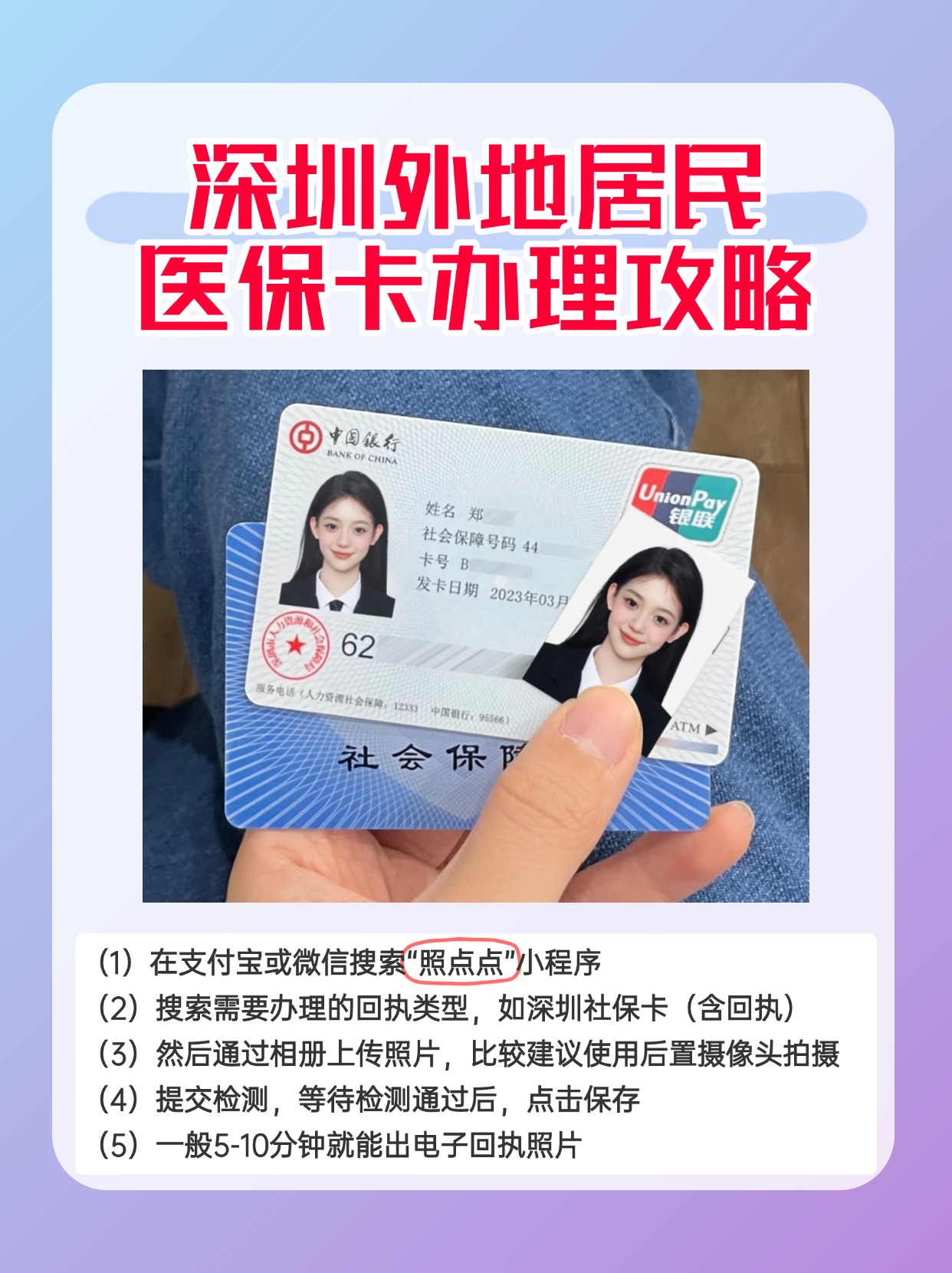 详细阅读:拉萨最新深圳医保卡金额提取方法分析(最方便真实的拉萨深圳医保卡金额提取芯qw413612觔方法) 拉萨最新深圳医保卡金额提取方法分析(最方便真实的拉萨深圳医保卡金额提取芯qw413612觔方法)