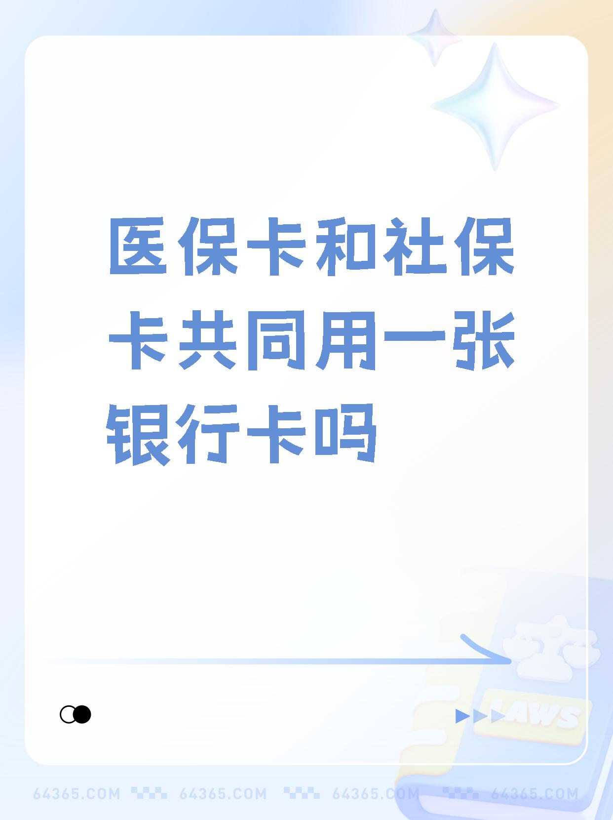 拉萨最新医保卡的钱和银行卡的钱在一起吗方法分析(最方便真实的拉萨医保卡里的钱和银行卡的钱方法)