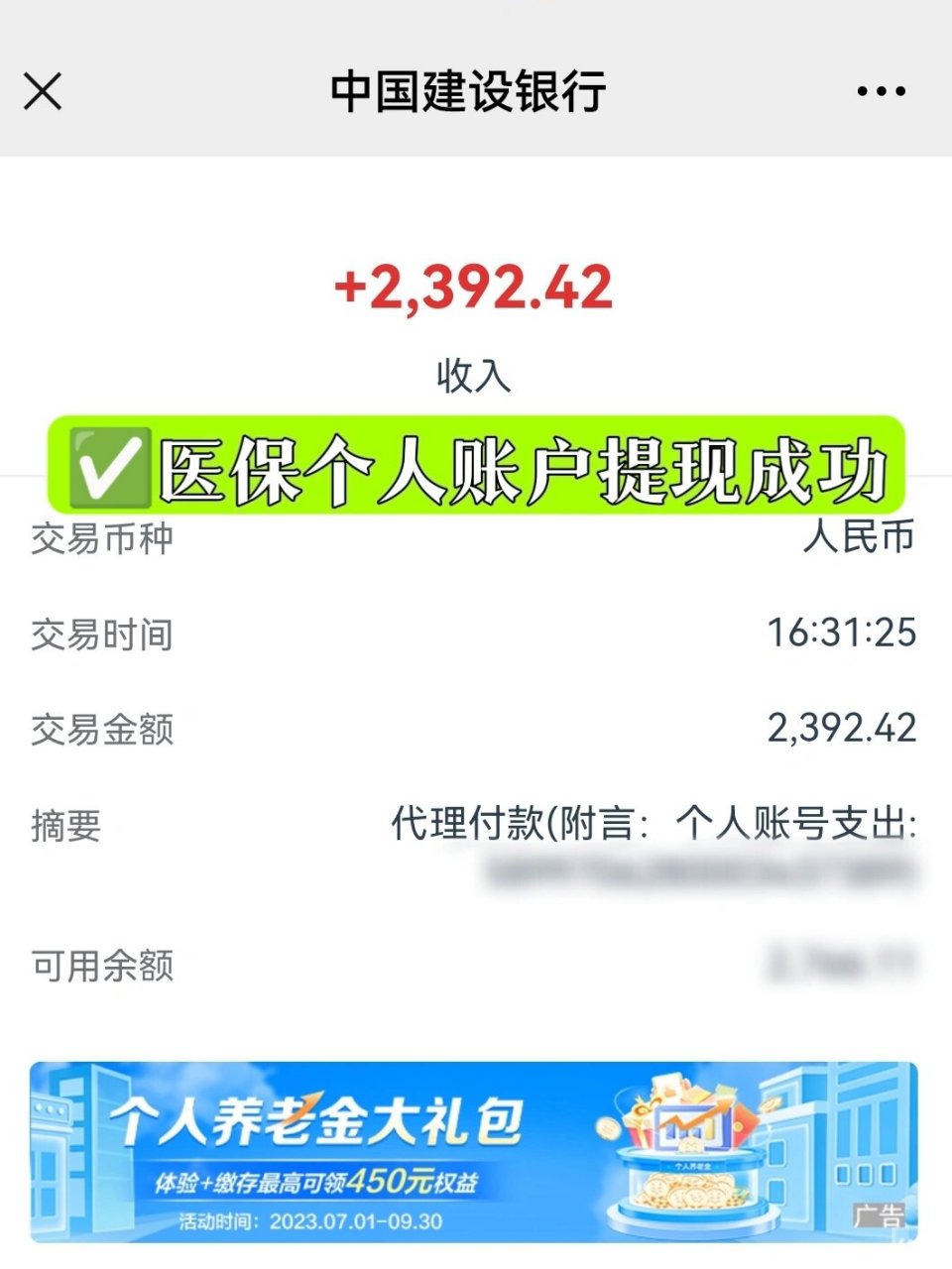拉萨最新医保停保了余额怎么提现方法分析(最方便真实的拉萨医保停保后余额归零,钱去哪儿了方法)