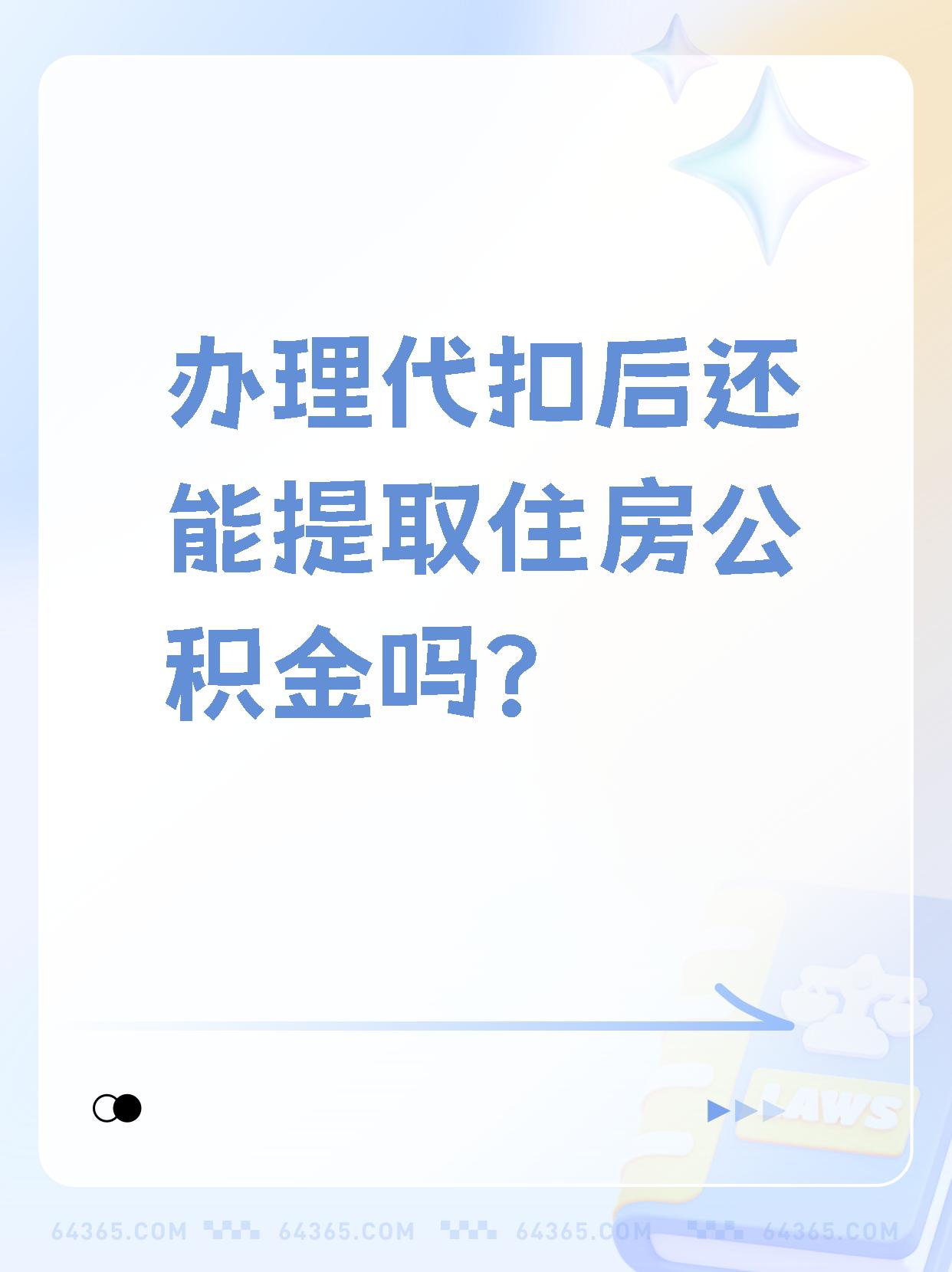 拉萨最新找中介提取公积金要坐牢吗方法分析(最方便真实的拉萨找中介提取公积金犯法吗方法)