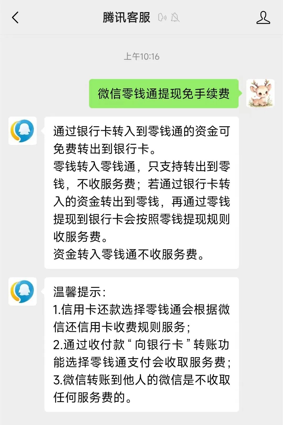拉萨关于医保换现金秒到账微信手续费30的信息