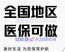 拉萨最新急用钱套医保卡黄牛电话方法分析(最方便真实的拉萨小额医保套现怎么联系方法)