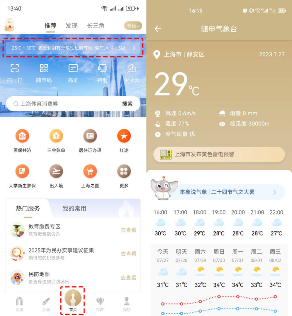 拉萨最新上海24小时天气方法分析(最方便真实的拉萨上海过往天气方法)