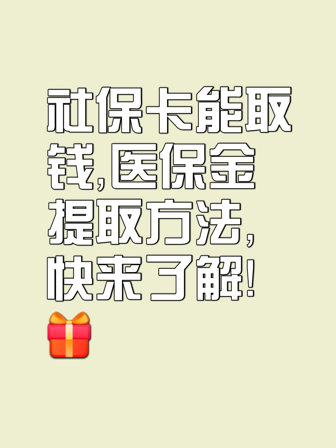 拉萨最新医保卡套取现金属于犯法吗方法分析(最方便真实的拉萨医保卡的钱套现违法吗方法)