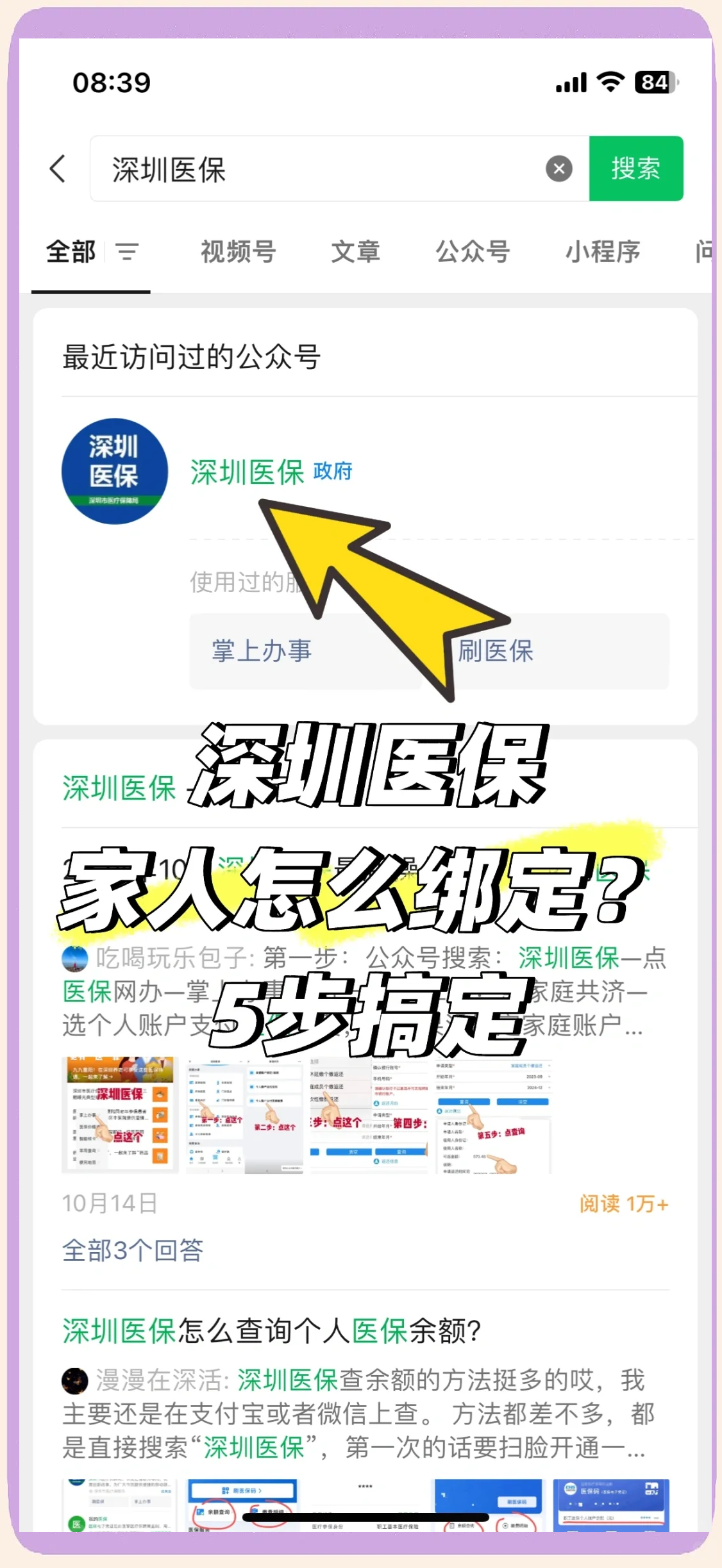 拉萨最新深圳医保提取方法分析(最方便真实的拉萨深圳医保提取代办方法)