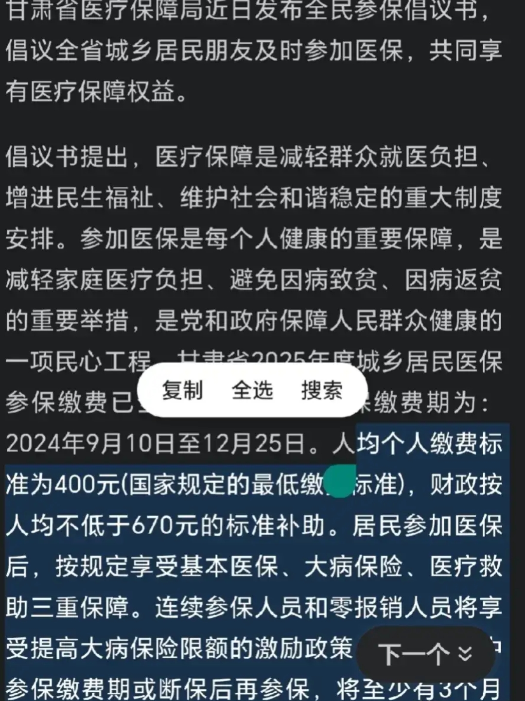 拉萨最新为什么医保有缴费却没余额方法分析(最方便真实的拉萨交了400医保为什么余额为0方法)