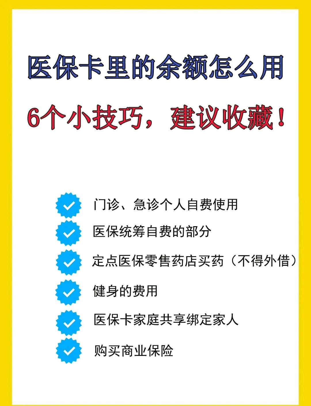 拉萨最新急用钱套医保卡几个点方法分析(最方便真实的拉萨套医保卡一般几个点方法)