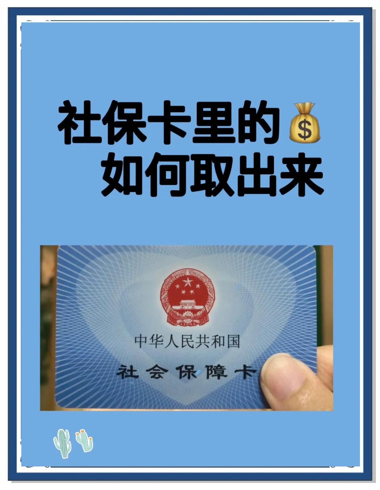 拉萨最新急用钱医保卡的钱能取出来吗方法分析(最方便真实的拉萨急用钱医保卡的钱能取出来吗安全吗方法)