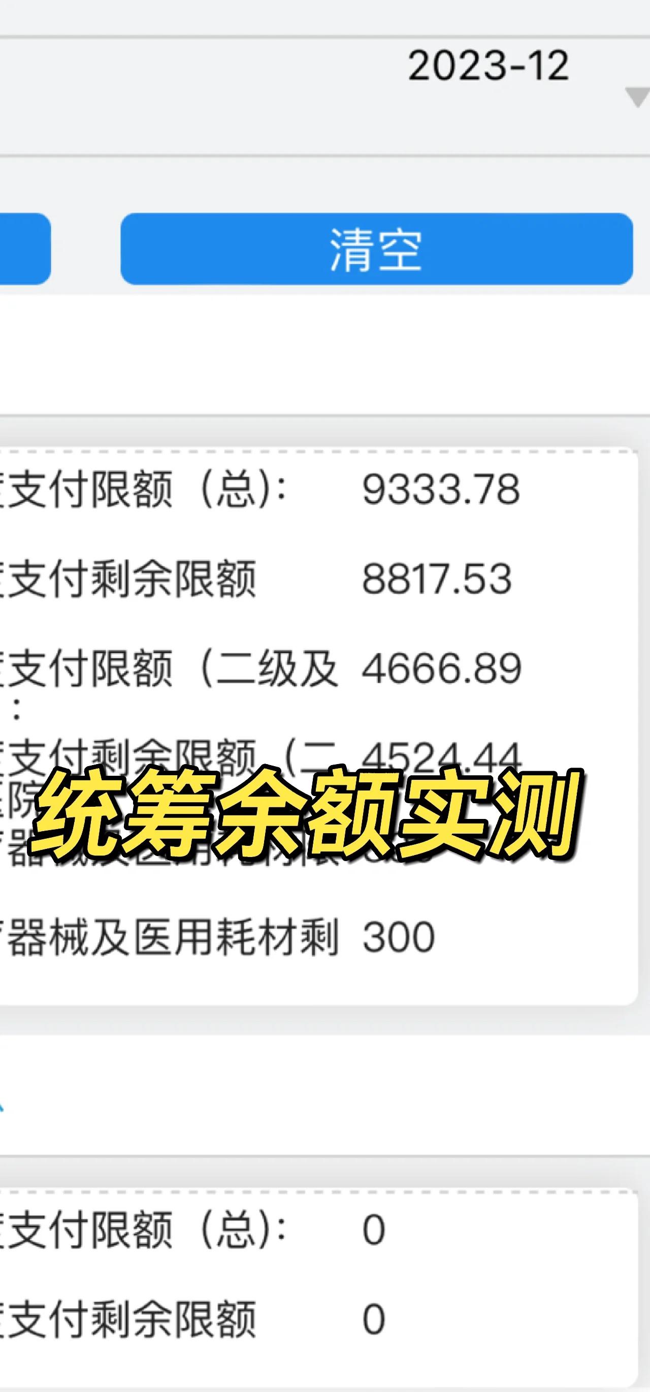 拉萨最新医保卡里统筹的钱会过期吗方法分析(最方便真实的拉萨医保统筹账户里的钱会用完吗方法)