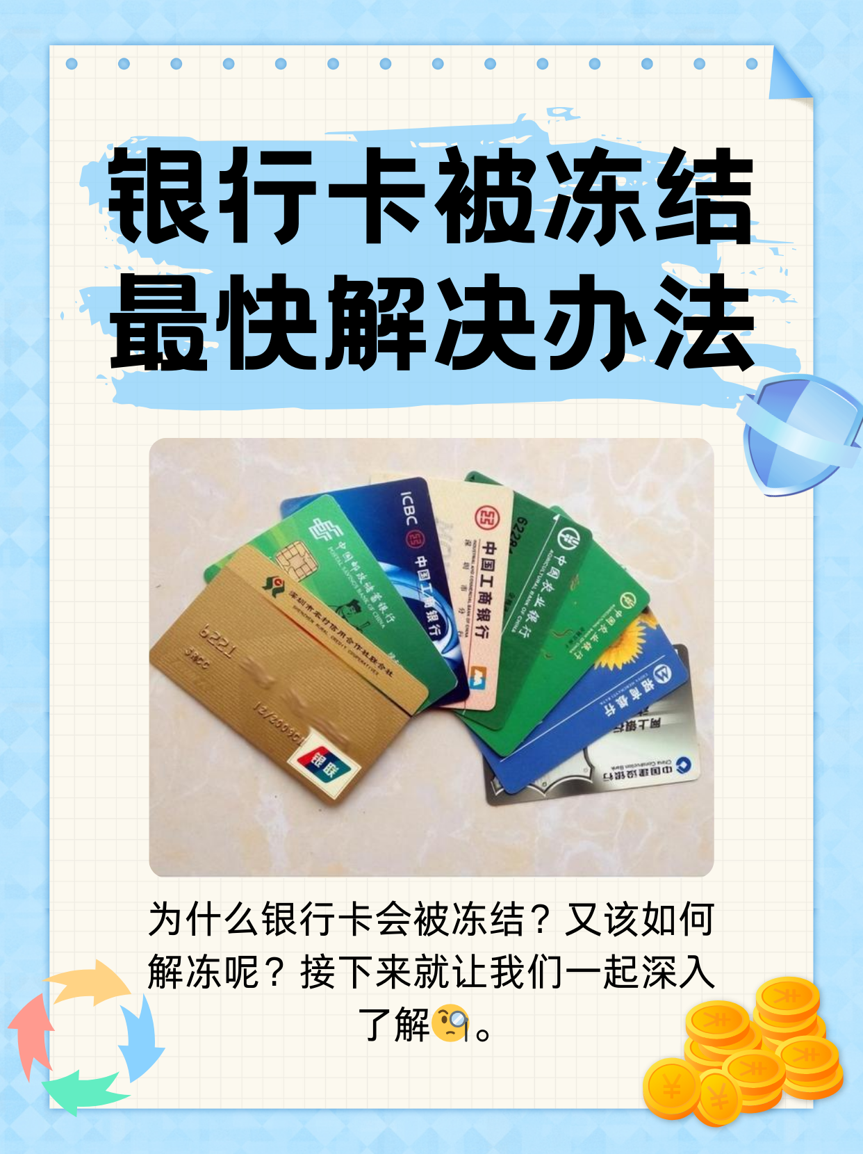 拉萨最新法院冻结银行卡医保卡会被冻结吗方法分析(最方便真实的拉萨法院冻结了医疗卡可以扣划吗方法)