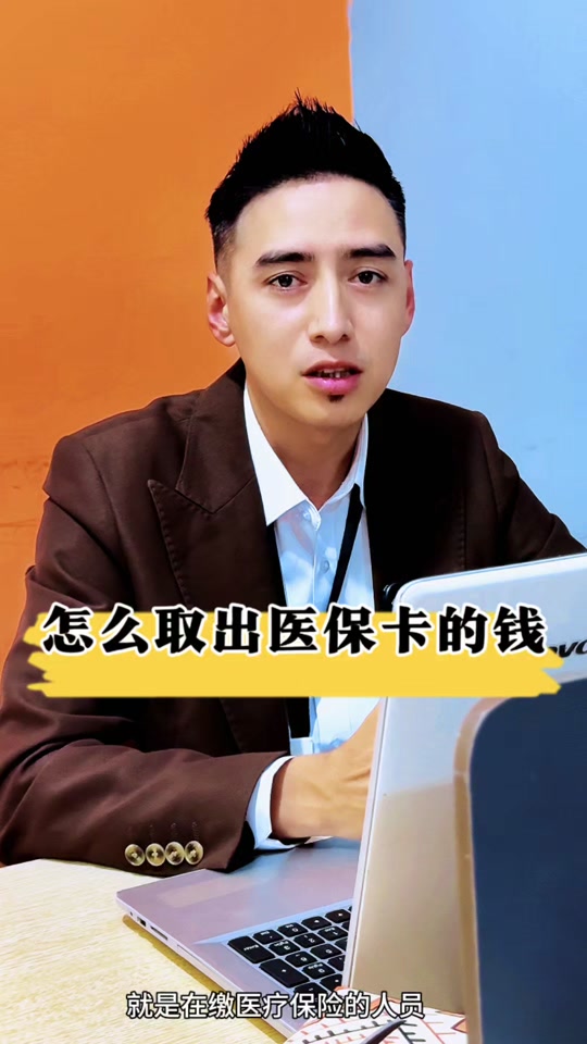 拉萨最新医保提取中介方法分析(最方便真实的拉萨24小时医保提取中介方法)