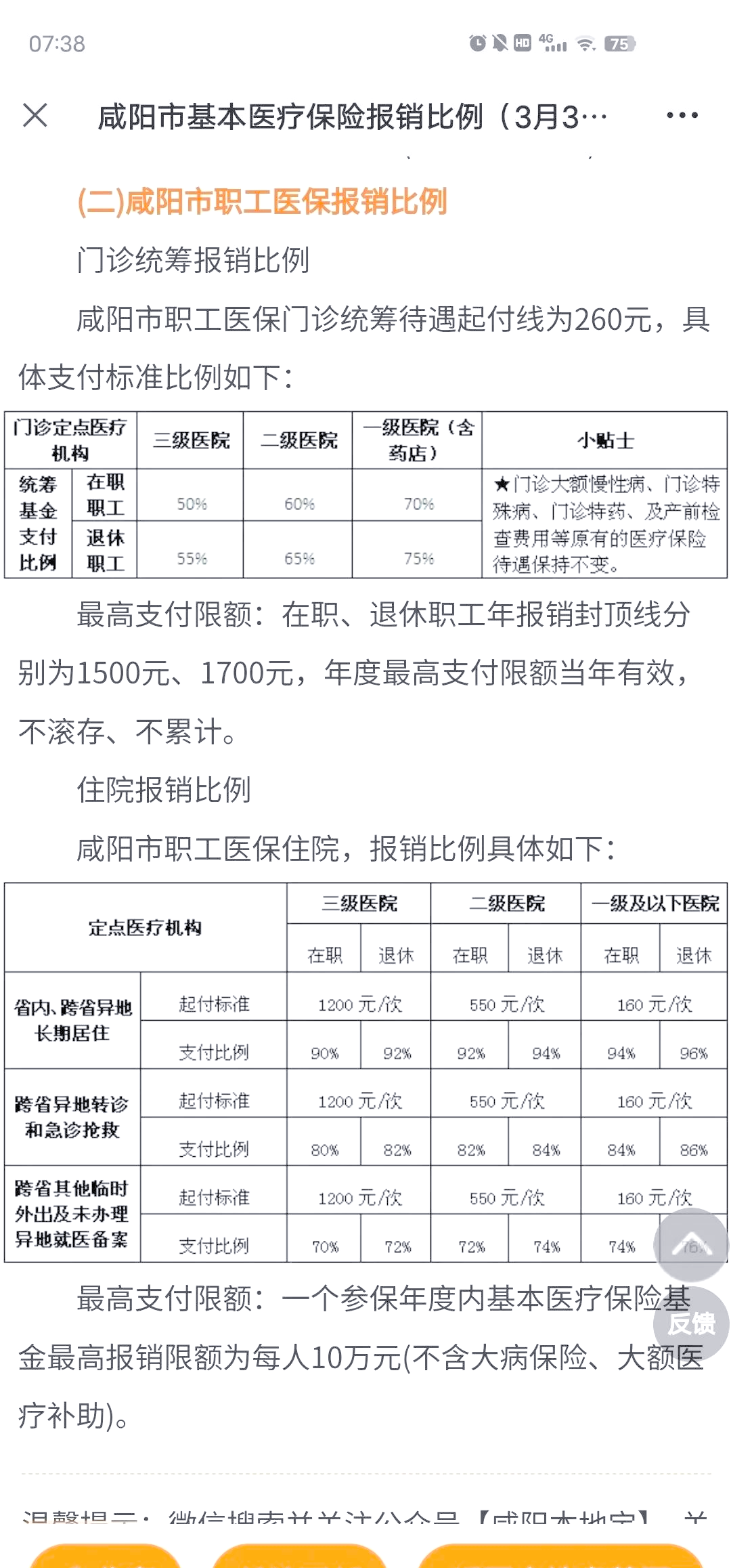 拉萨最新医院报销80%计算公式方法分析(最方便真实的拉萨医院报销几成怎么计算方法)
