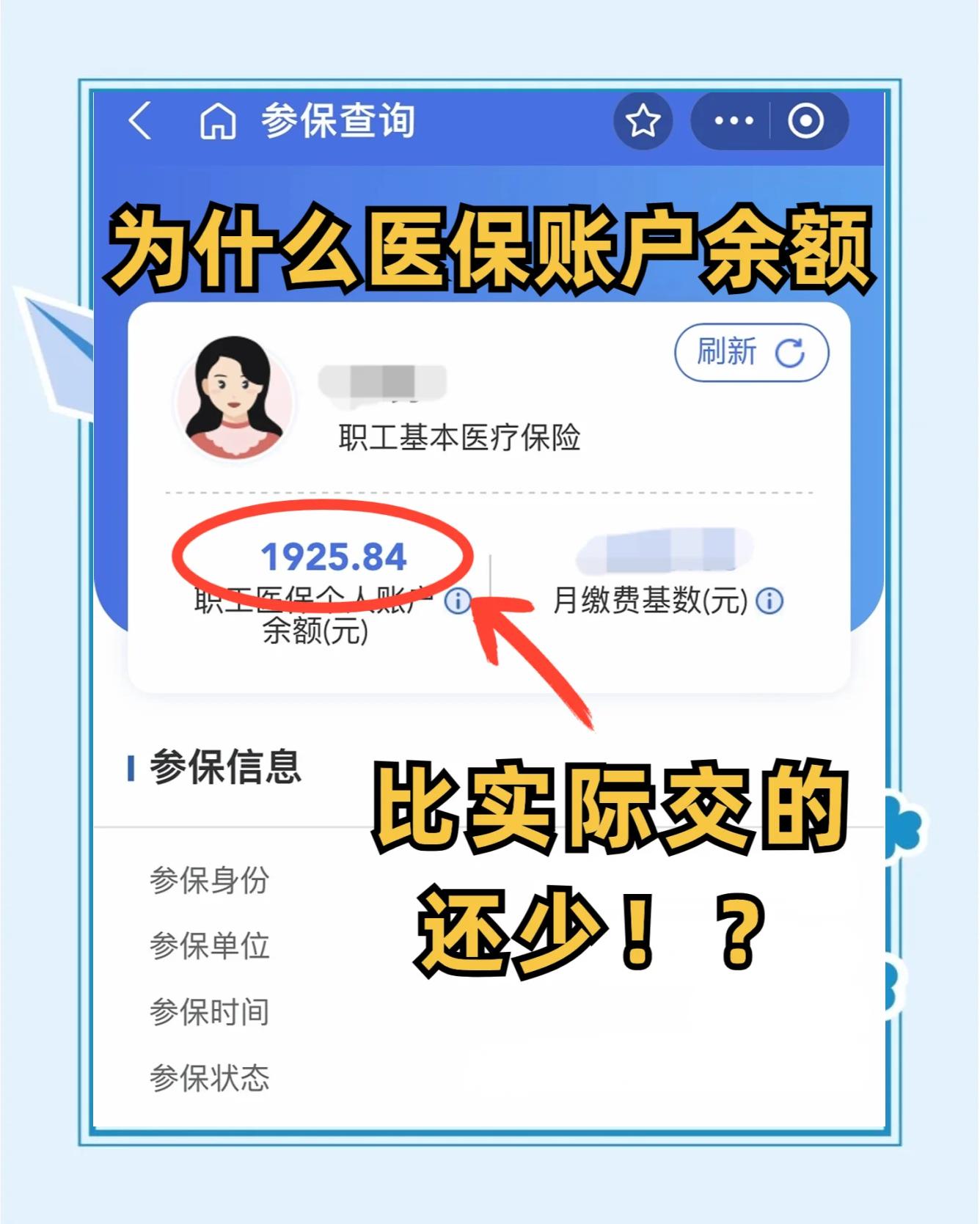 拉萨最新医保卡余额会过期么方法分析(最方便真实的拉萨医保卡钱会过期方法)