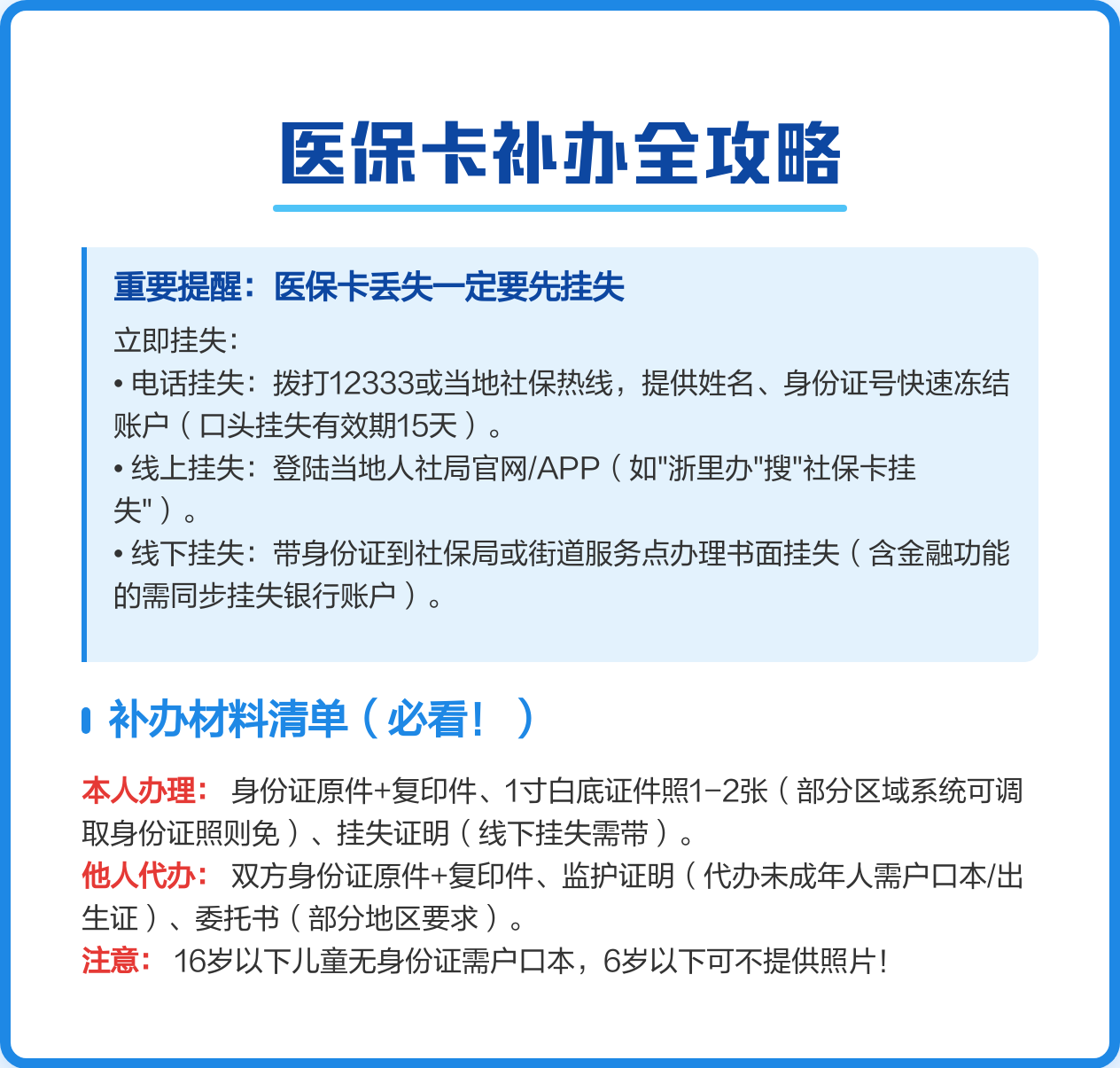拉萨最新医保卡会过期吗?方法分析(最方便真实的拉萨居民医保卡会过期吗方法)