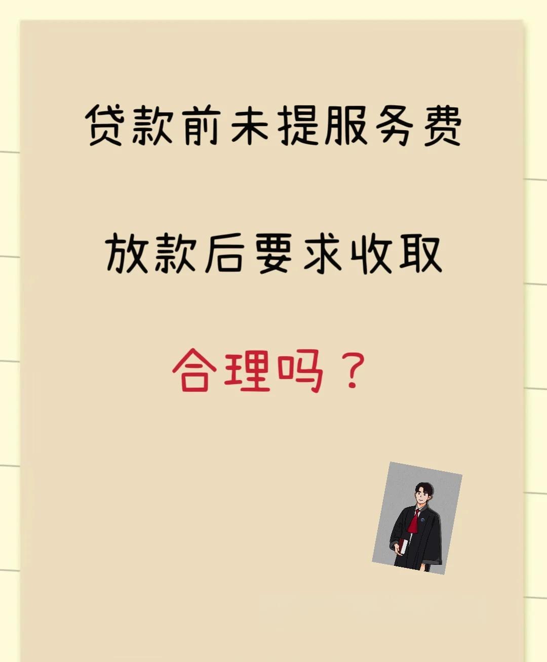 拉萨最新贷款服务费15%违法吗方法分析(最方便真实的拉萨贷款服务费多少钱方法)